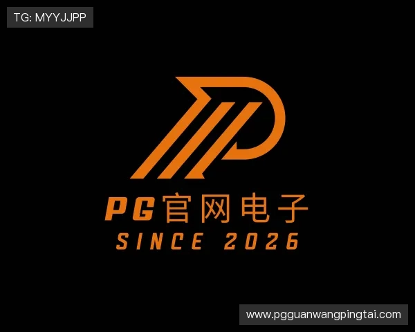 了解pg官网电子